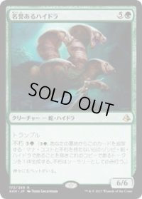 名誉あるハイドラ/Honored Hydra(AKH)《Foil》