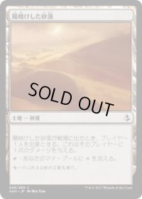 陽焼けした砂漠/Sunscorched Desert(AKH)《Foil》