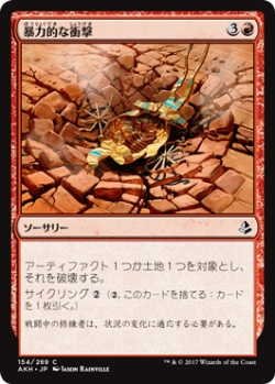 画像1: 暴力的な衝撃/Violent Impact(AKH)《Foil》