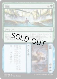 開拓+精神/Spring+Mind(AKH)《Foil》
