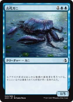 画像1: 古代ガニ/Ancient Crab(AKH)《Foil》