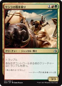 画像1: ケンラの戦車乗り/Khenra Charioteer(AKH)《Foil》