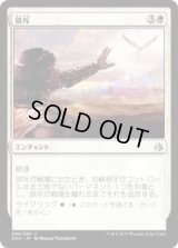 排斥/Cast Out(AKH)《Foil》