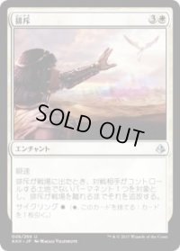 排斥/Cast Out(AKH)《Foil》