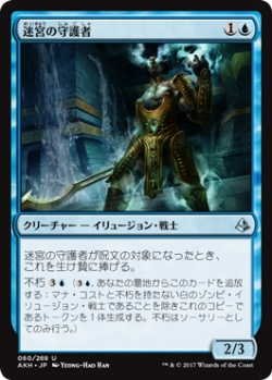 画像1: 迷宮の守護者/Labyrinth Guardian(AKH)《Foil》