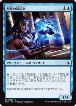 画像1: 洞察の探求者/Seeker of Insight(AKH)《Foil》