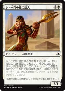 画像1: レト一門の槍の達人/Rhet-Crop Spearmaster(AKH)《Foil》