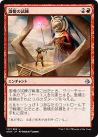激情の試練/Trial of Zeal(AKH)《Foil》