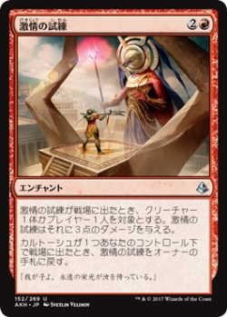 画像1: 激情の試練/Trial of Zeal(AKH)《Foil》