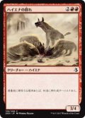 ハイエナの群れ/Hyena Pack(AKH)《Foil》