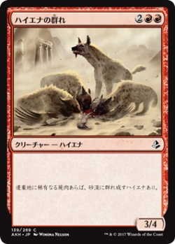 画像1: ハイエナの群れ/Hyena Pack(AKH)《Foil》