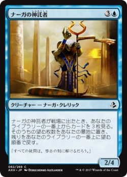 画像1: ナーガの神託者/Naga Oracle(AKH)《Foil》