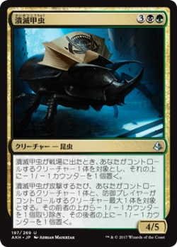 画像1: 潰滅甲虫/Decimator Beetle(AKH)《Foil》