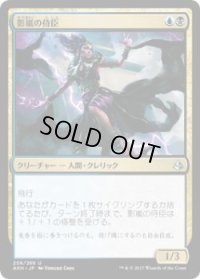 影嵐の侍臣/Shadowstorm Vizier(AKH)《Foil》