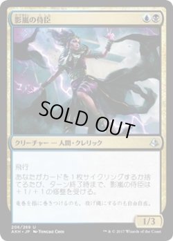 画像1: 影嵐の侍臣/Shadowstorm Vizier(AKH)《Foil》