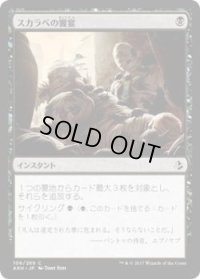 スカラベの饗宴/Scarab Feast(AKH)《Foil》