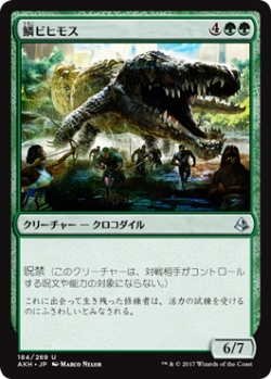 画像1: 鱗ビヒモス/Scaled Behemoth(AKH)《Foil》