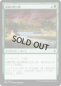 楽園の贈り物/Gift of Paradise(AKH)《Foil》