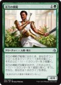 活力の模範/Exemplar of Strength(AKH)《Foil》