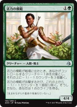 画像1: 活力の模範/Exemplar of Strength(AKH)《Foil》