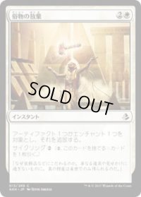俗物の放棄/Forsake the Worldly(AKH)《Foil》