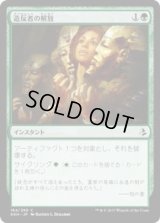 造反者の解放/Dissenter's Deliverance(AKH)《Foil》