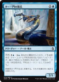 画像1: ター一門の散兵/Tah-Crop Skirmisher(AKH)《Foil》