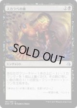 スカラベの巣/Nest of Scarabs(AKH)《Foil》