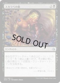 スカラベの巣/Nest of Scarabs(AKH)《Foil》
