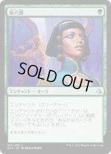 第六感/Sixth Sense(AKH)《Foil》