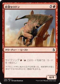 画像1: 砂漠セロドン/Desert Cerodon(AKH)《Foil》