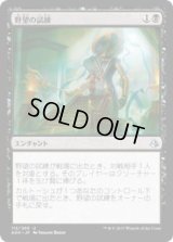 野望の試練/Trial of Ambition(AKH)《Foil》