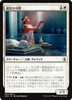 画像1: 選定の司祭/Anointer Priest(AKH)《Foil》