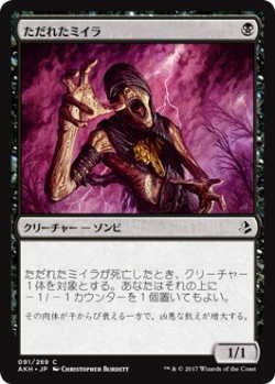 画像1: ただれたミイラ/Festering Mummy(AKH)《Foil》