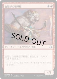 血怒りの喧嘩屋/Bloodrage Brawler(AKH)《Foil》