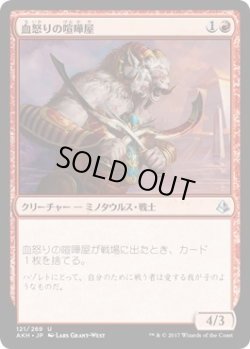 画像1: 血怒りの喧嘩屋/Bloodrage Brawler(AKH)《Foil》