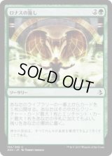 ロナスの施し/Benefaction of Rhonas(AKH)《Foil》