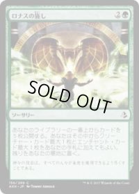 ロナスの施し/Benefaction of Rhonas(AKH)《Foil》