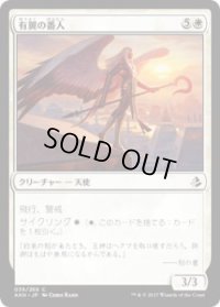 有翼の番人/Winged Shepherd(AKH)《Foil》