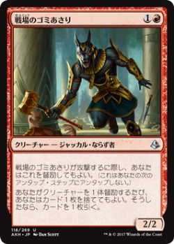 画像1: 戦場のゴミあさり/Battlefield Scavenger(AKH)《Foil》