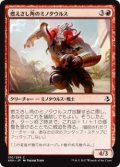 燃えさし角のミノタウルス/Emberhorn Minotaur(AKH)《Foil》