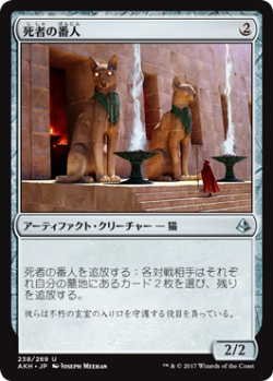 画像1: 死者の番人/Watchers of the Dead(AKH)《Foil》