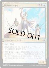 風案内のエイヴン/Aven Wind Guide(AKH)《Foil》