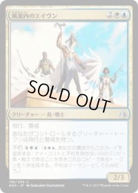 風案内のエイヴン/Aven Wind Guide(AKH)《Foil》