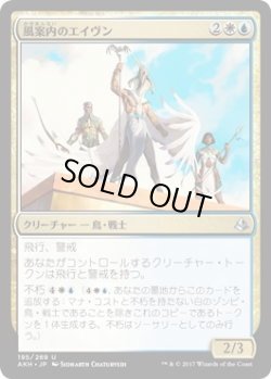 画像1: 風案内のエイヴン/Aven Wind Guide(AKH)《Foil》
