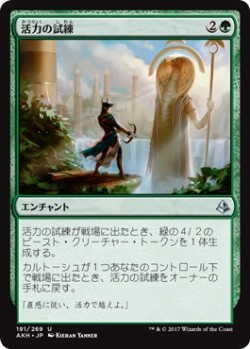 画像1: 活力の試練/Trial of Strength(AKH)《Foil》