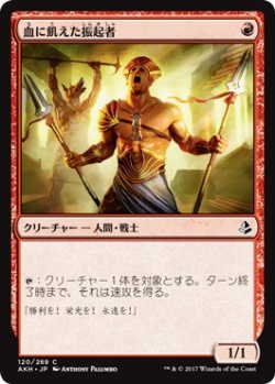 画像1: 血に飢えた振起者/Bloodlust Inciter(AKH)《Foil》