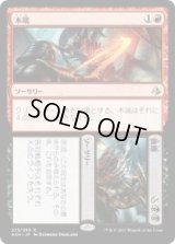 木端+微塵/Cut+Ribbons(AKH)《Foil》