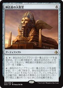 画像1: 神託者の大聖堂/Oracle's Vault(AKH)《Foil》