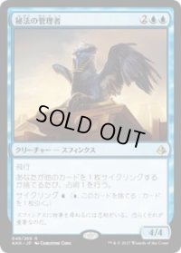 秘法の管理者/Curator of Mysteries(AKH)《Foil》